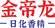 香水香精,化妆品香精,洗衣液香精,日用品香精,日化香精研发生产厂家-厦门金帝龙香精香料有限公司