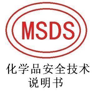 香精(化学品安全技术说明书)MSDS
