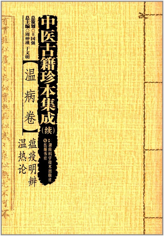 芳香防疫——中国古代的抗疫智慧