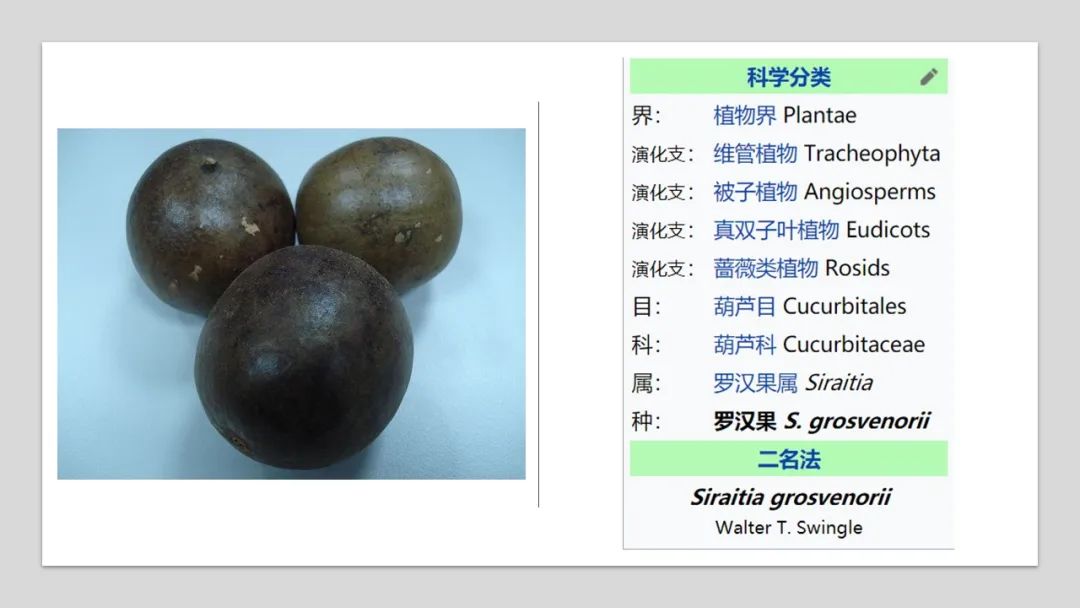 香精与香料(159)—罗汉果