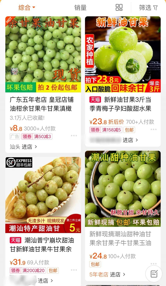 香精与香料(170)—油柑