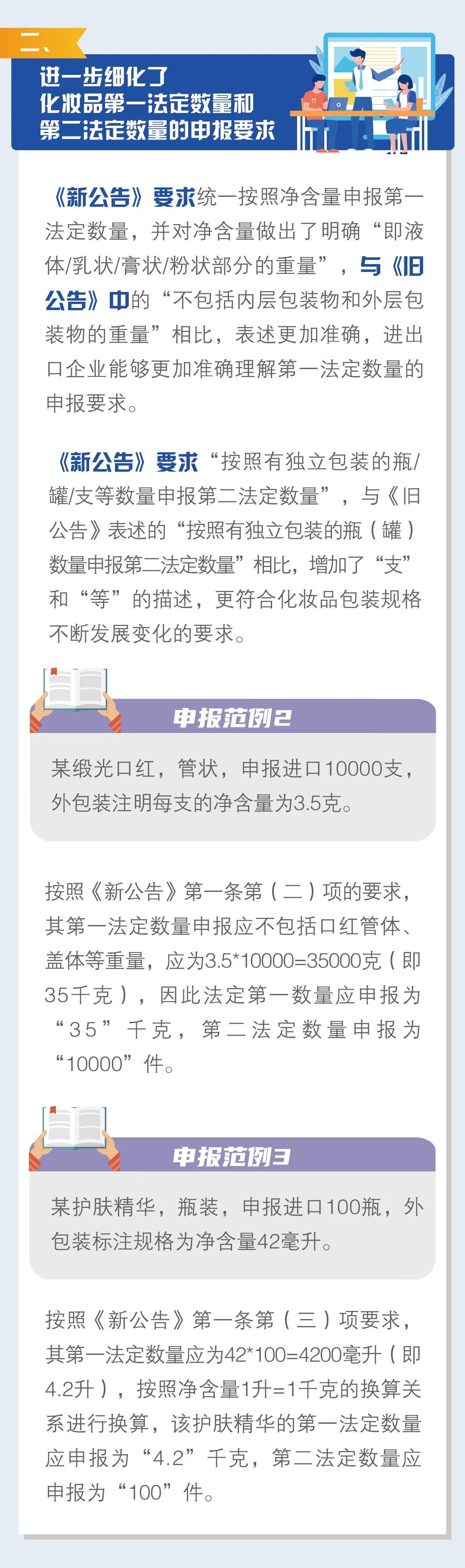 海关总署关于调整部分进口化妆品申报要求的公告的解读