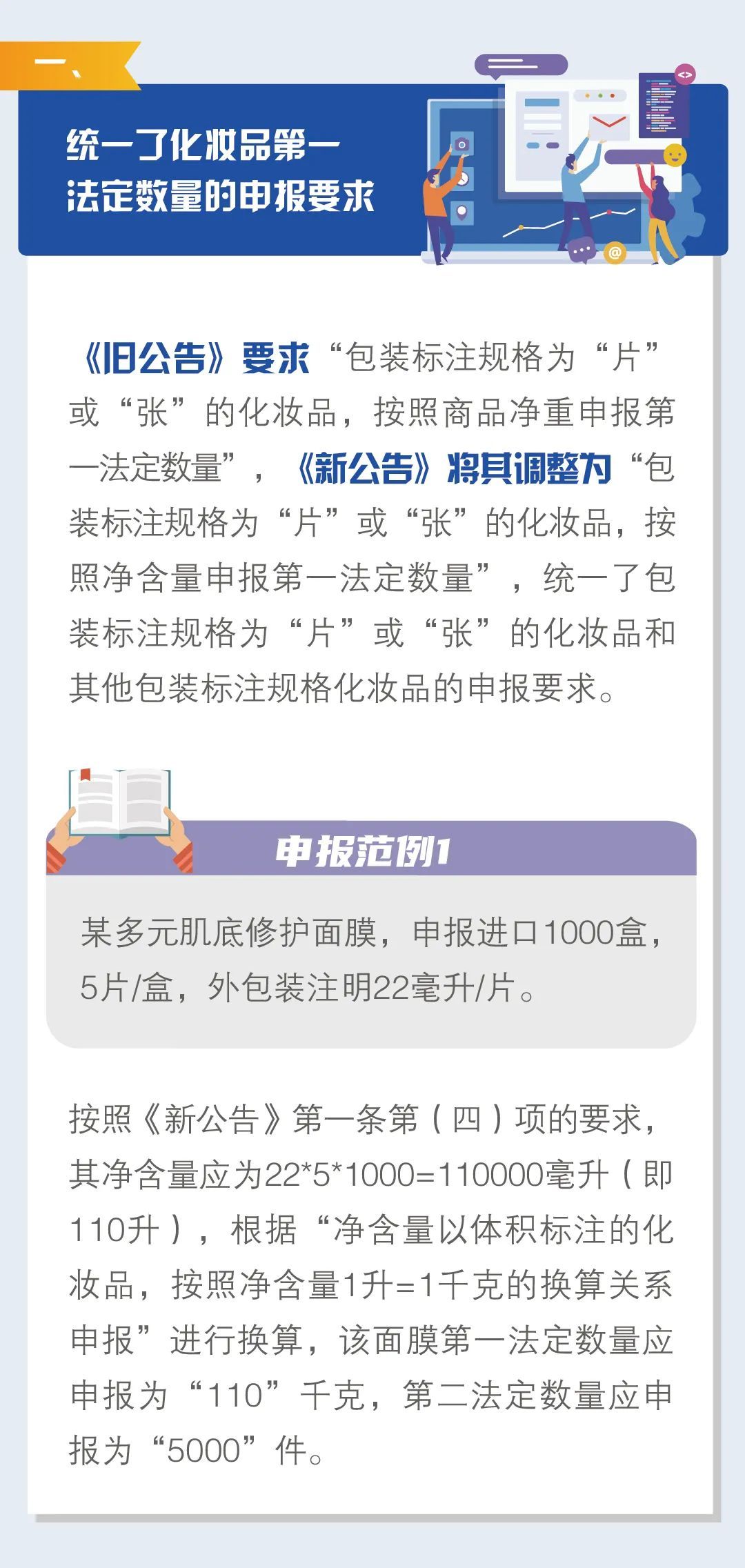 海关总署关于调整部分进口化妆品申报要求的公告的解读