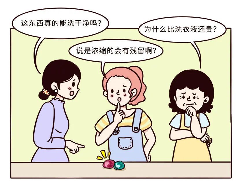 关于洗衣凝珠的常见疑惑